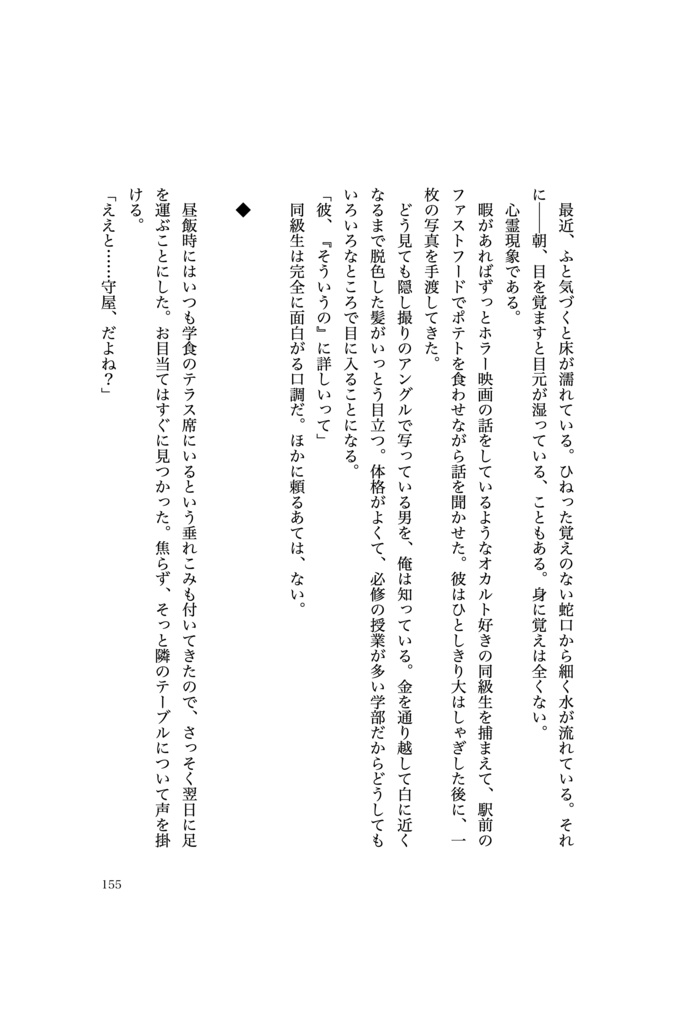 冬息 シナリオライター小説アンソロジー