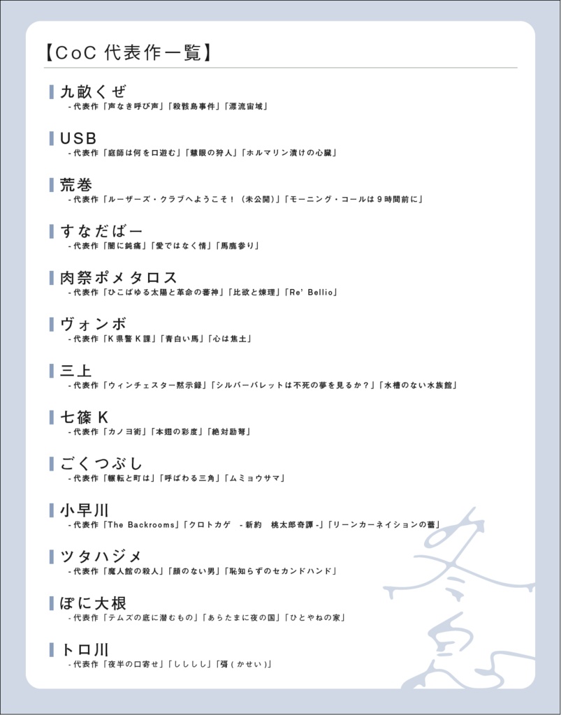 冬息 シナリオライター小説アンソロジー