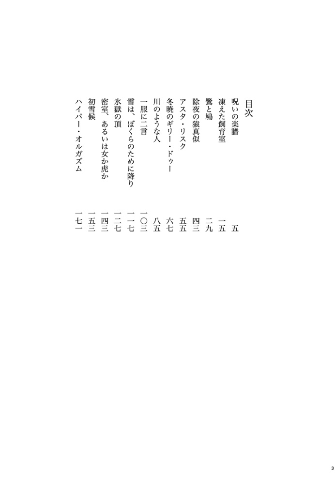 冬息 シナリオライター小説アンソロジー