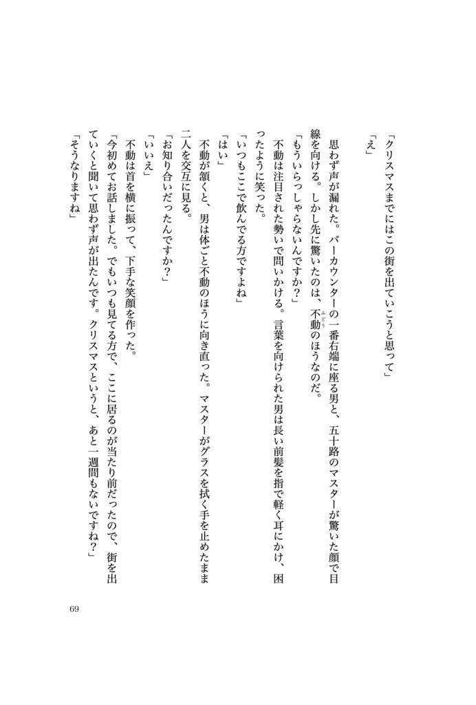 冬息 シナリオライター小説アンソロジー