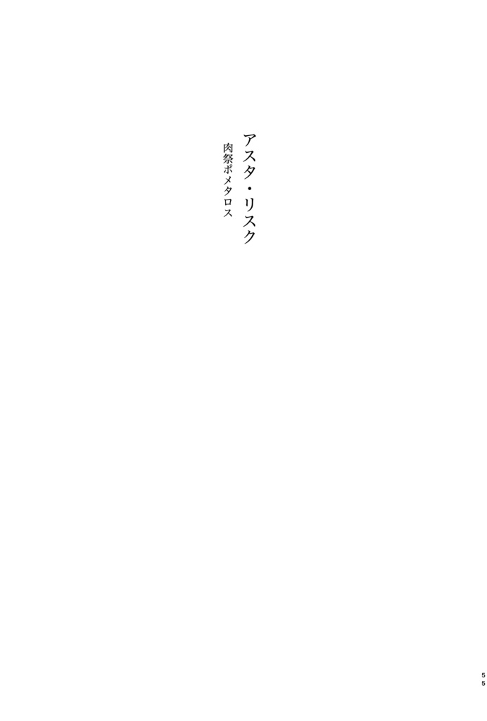 冬息 シナリオライター小説アンソロジー