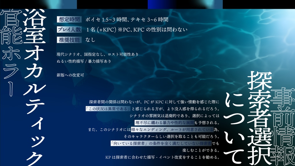 CoCシナリオ「水の女」SPLL:E196342