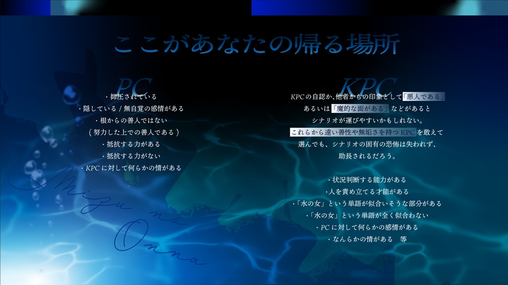 CoCシナリオ「水の女」SPLL:E196342