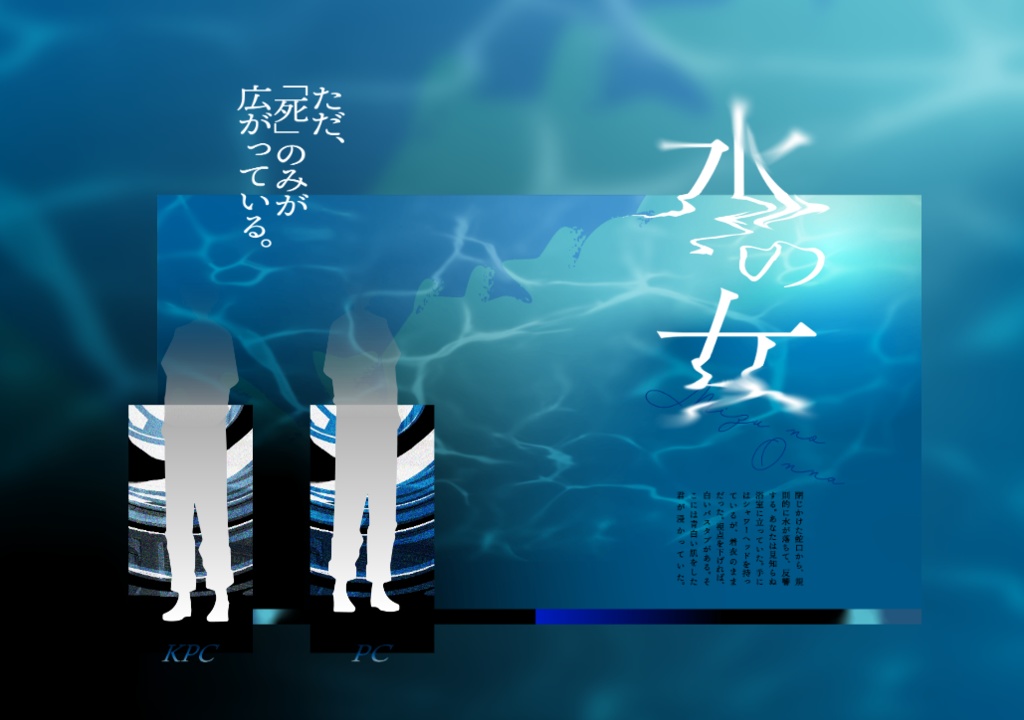 CoCシナリオ「水の女」SPLL:E196342