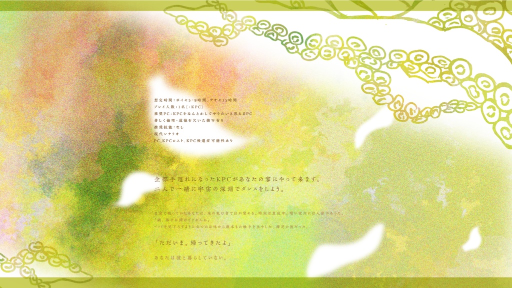 書籍版 CoC「確信的イナモラメント」SPLL:P107253