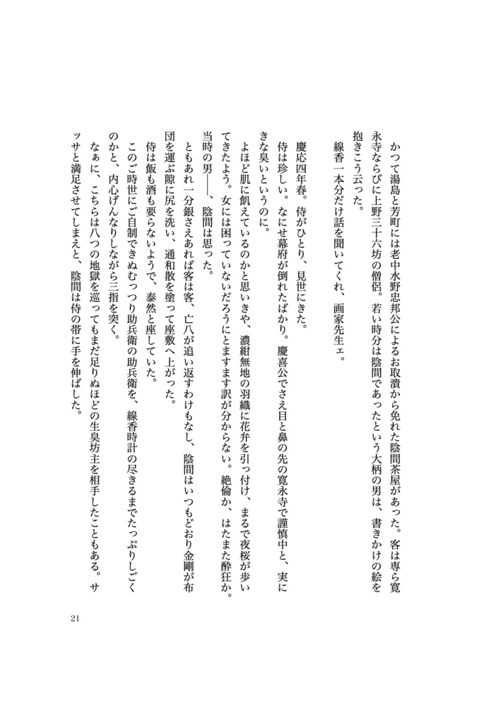 春風 シナリオライター小説アンソロジー