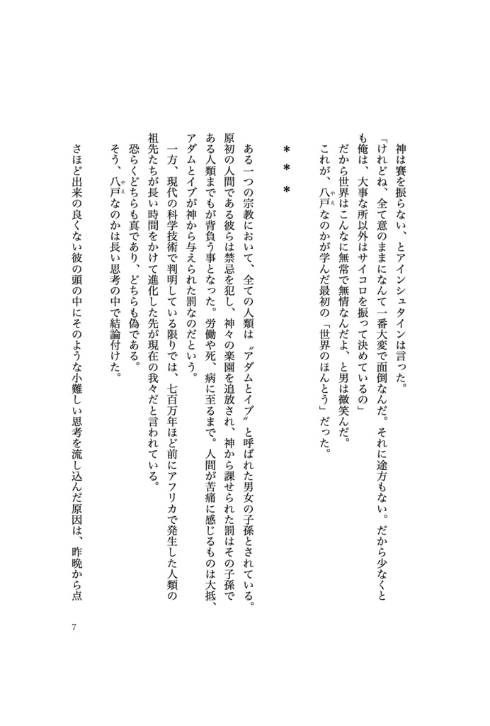 春風 シナリオライター小説アンソロジー