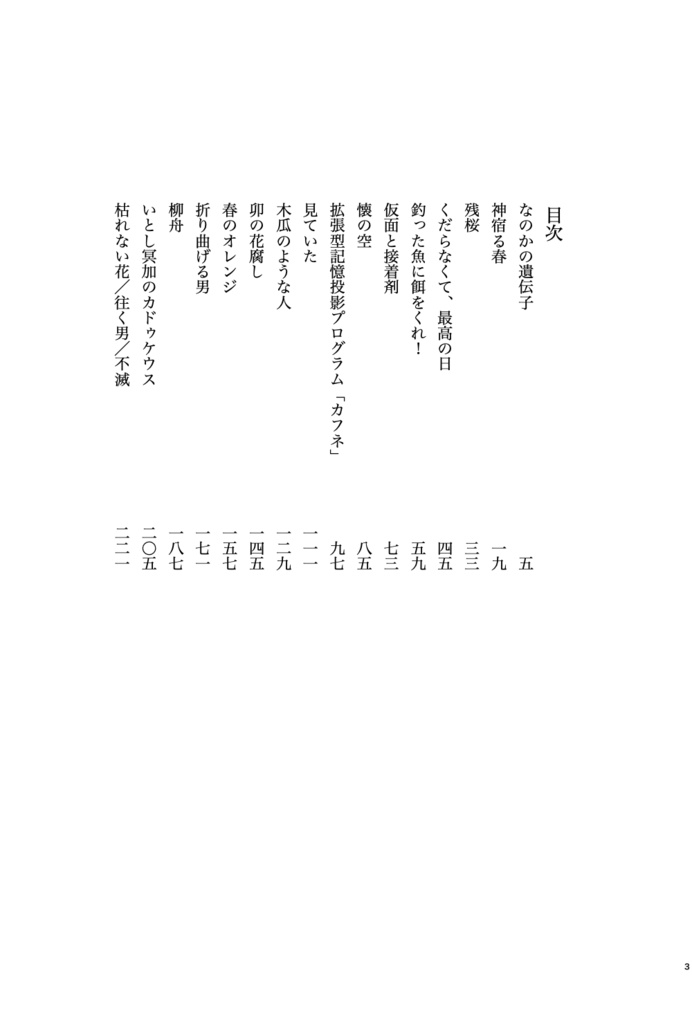 春風 シナリオライター小説アンソロジー