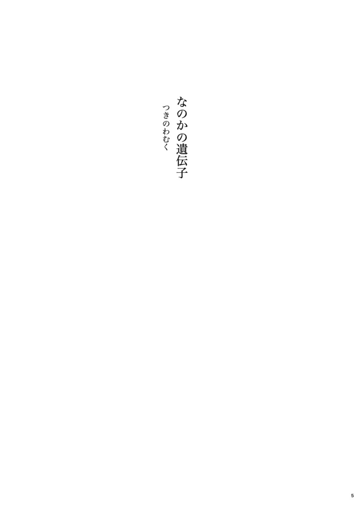 春風 シナリオライター小説アンソロジー