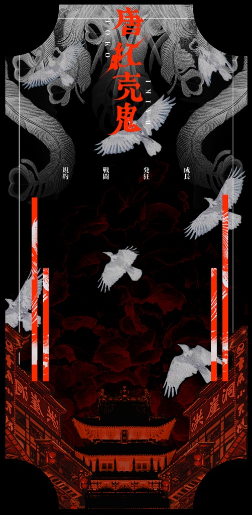 CoCシナリオ「唐紅売鬼」SPLL:E195564