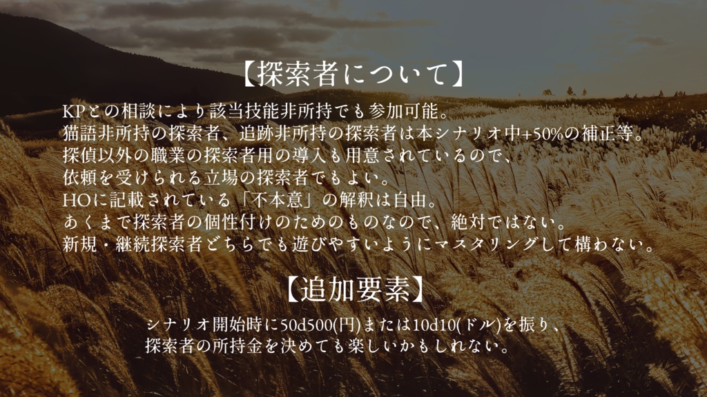 CoCシナリオ「黄金の秋」SPLL:E194291