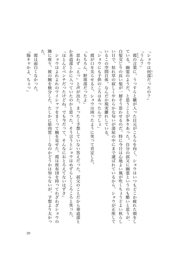 秋声 シナリオライター小説アンソロジー