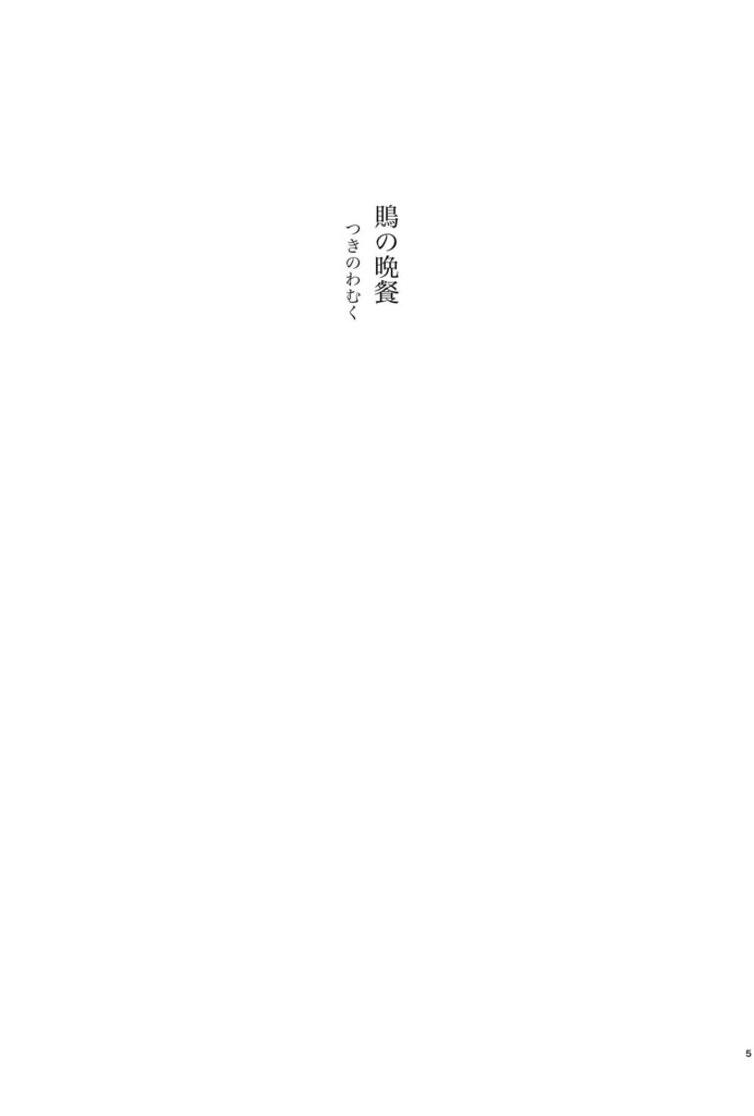 秋声 シナリオライター小説アンソロジー