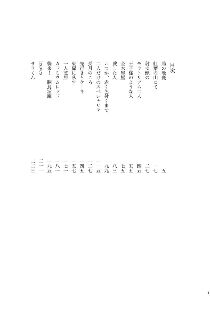 秋声 シナリオライター小説アンソロジー