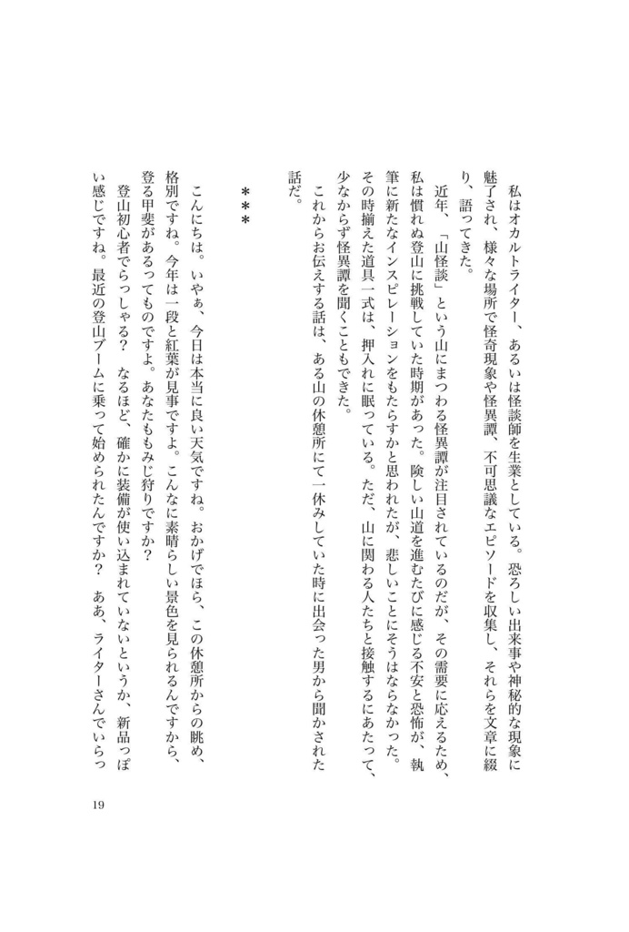 秋声 シナリオライター小説アンソロジー