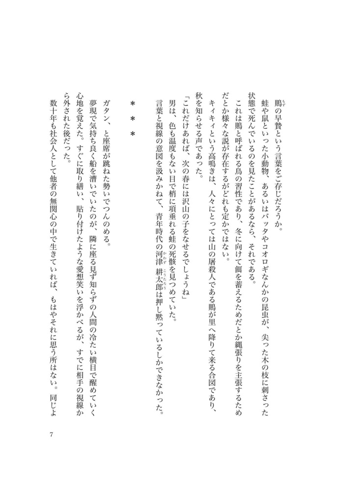 秋声 シナリオライター小説アンソロジー