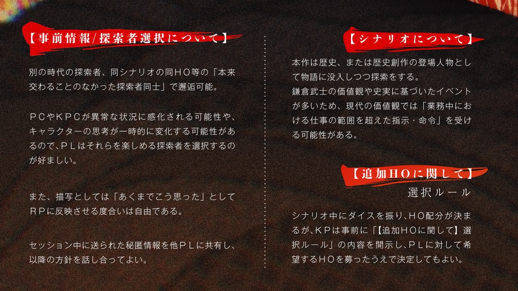 CoCシナリオ「鬼芒」SPLL:E193744