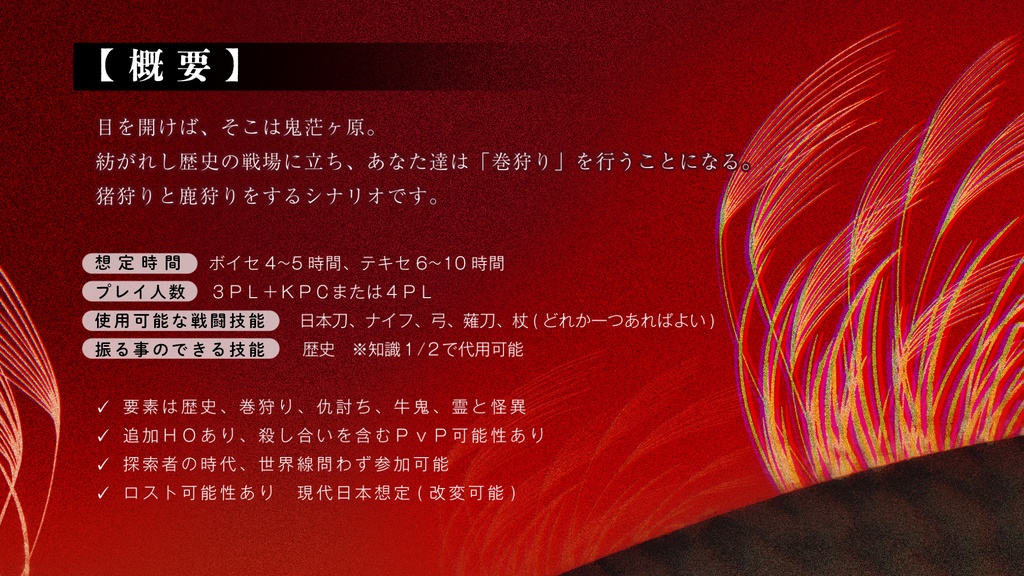 CoCシナリオ「鬼芒」SPLL:E193744