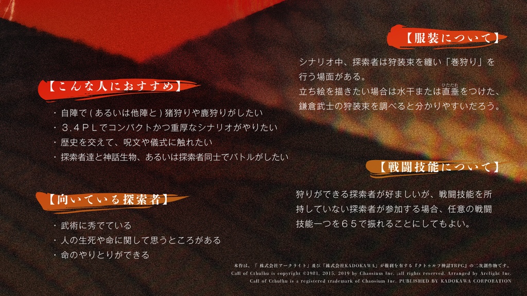 CoCシナリオ「鬼芒」SPLL:E193744