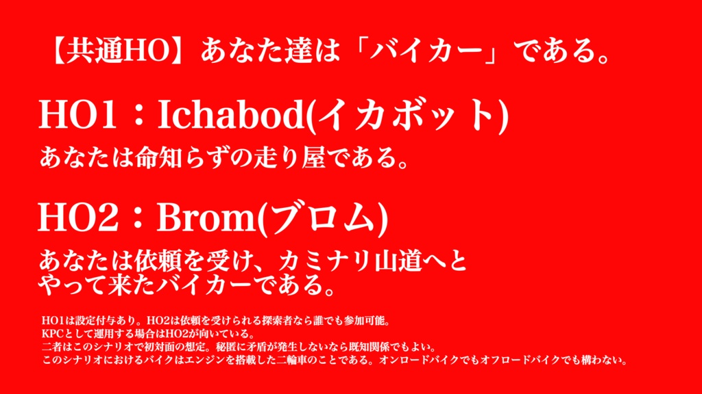 CoCシナリオ「麒麟の足」SPLL:E192440