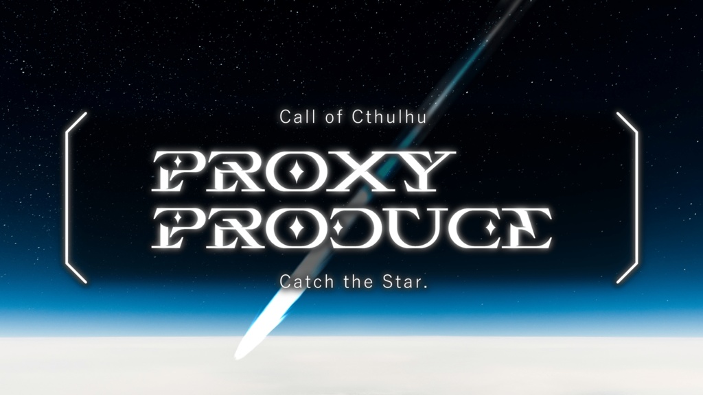 CoCシナリオ「Proxy Produce」SPLL:E191361