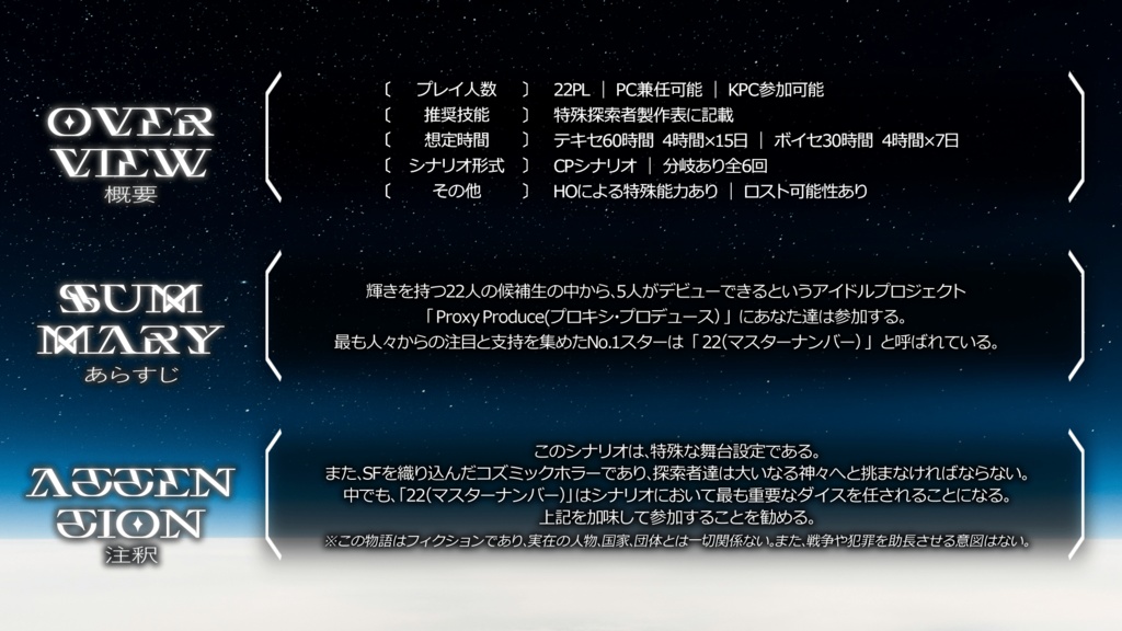 CoCシナリオ「Proxy Produce」SPLL:E191361