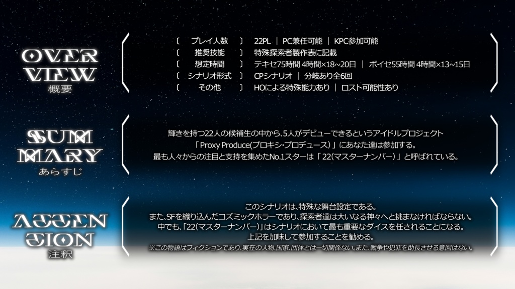 CoCシナリオ「Proxy Produce」SPLL:E191361