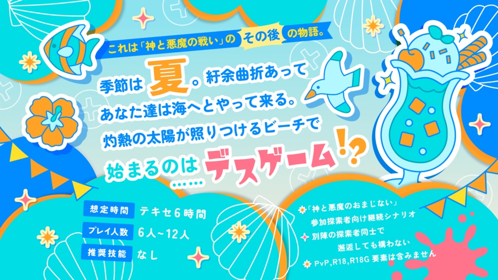 CoC「かみあくサマー」SPLL:E190322