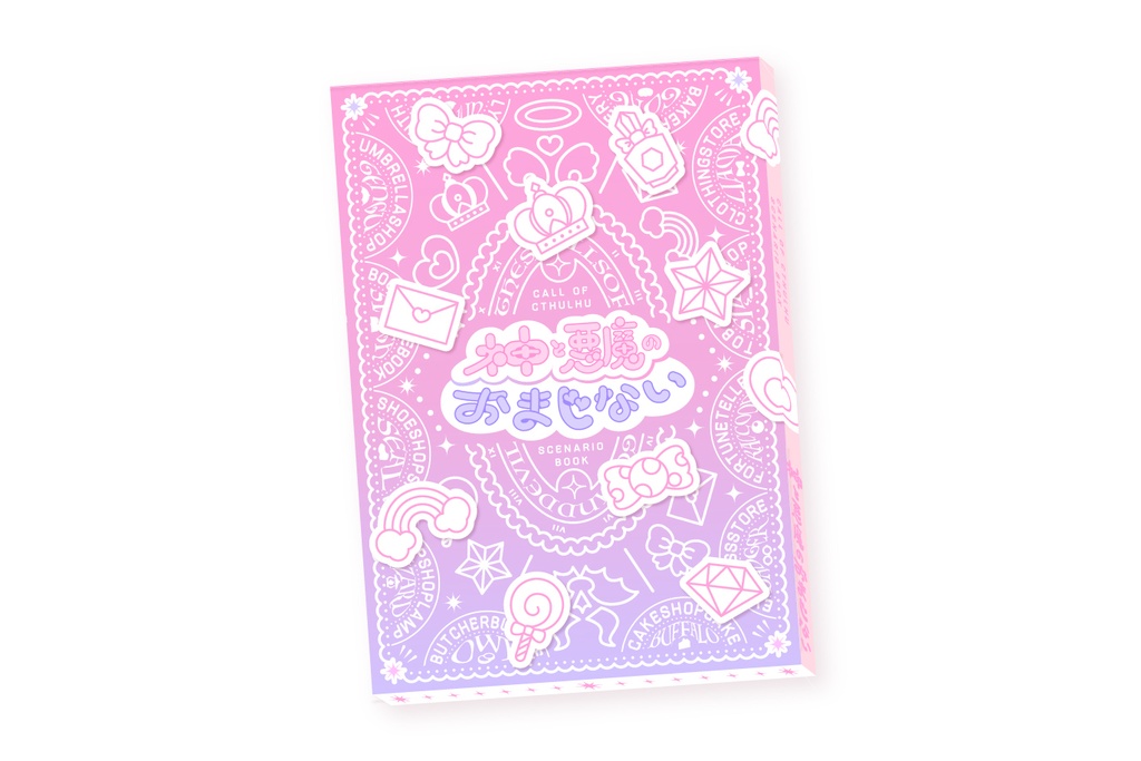 書籍版 CoC「神と悪魔のおまじない」SPLL:P107401