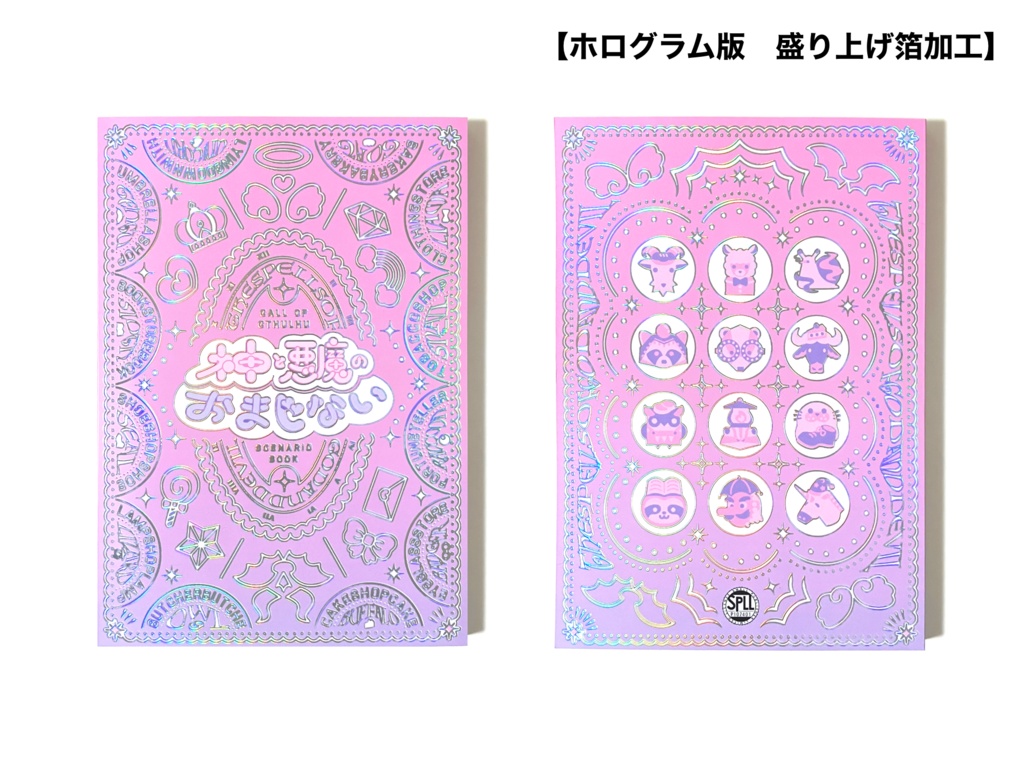 書籍版 CoC「神と悪魔のおまじない」SPLL:P107401