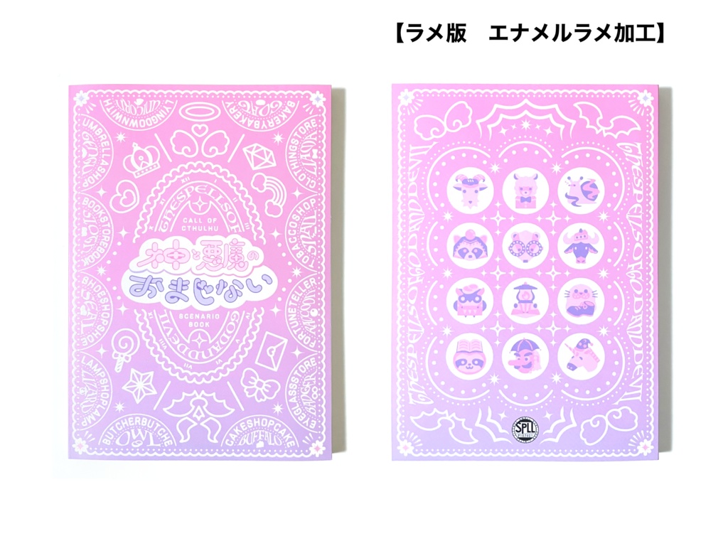 書籍版 CoC「神と悪魔のおまじない」SPLL:P107401