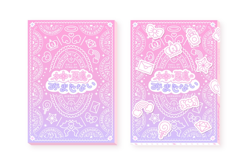 書籍版 CoC「神と悪魔のおまじない」SPLL:P107401