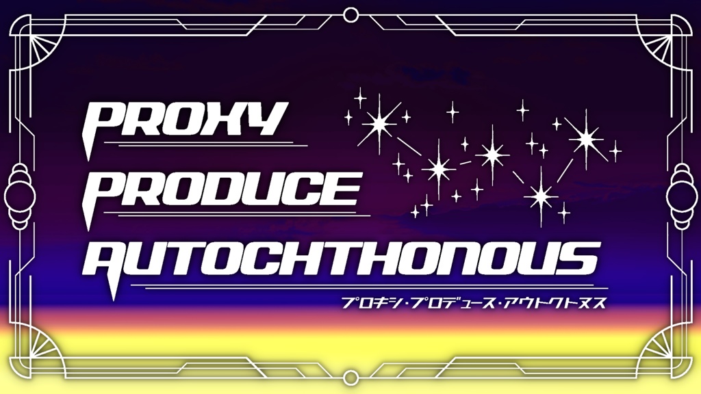 CoC「Proxy Produce Autochthonous」SPLL:E189925