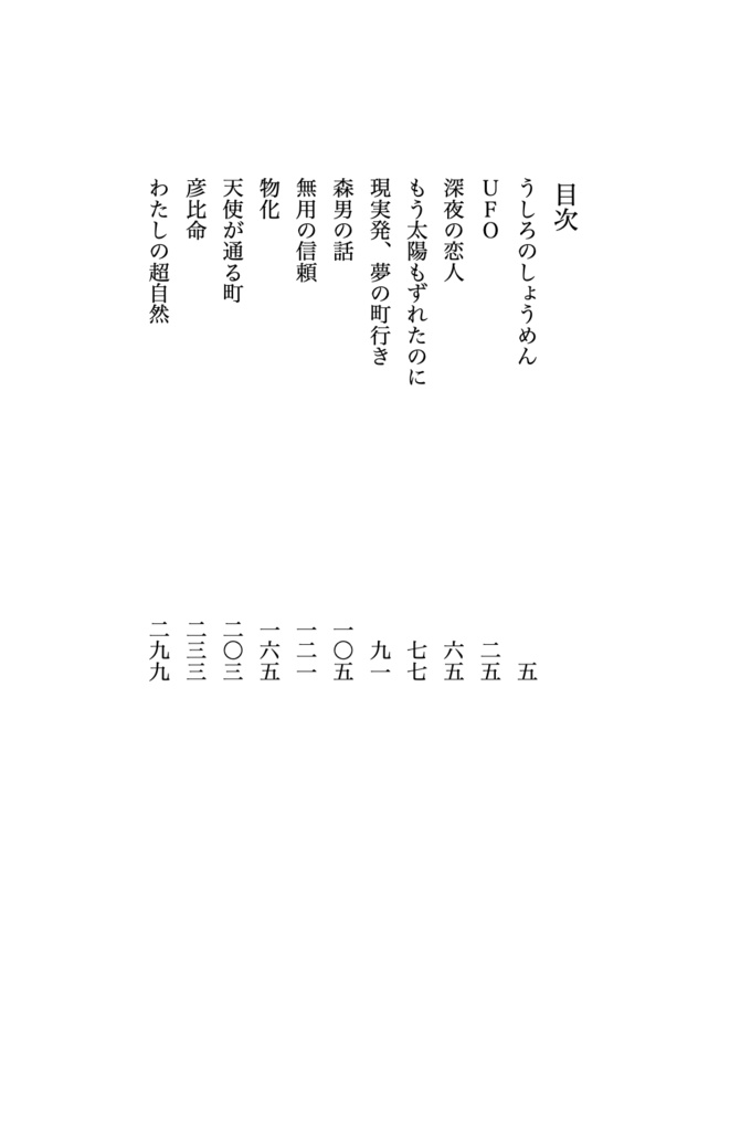 小説ホラーゾーンVol.1「スーパーナチュラル」