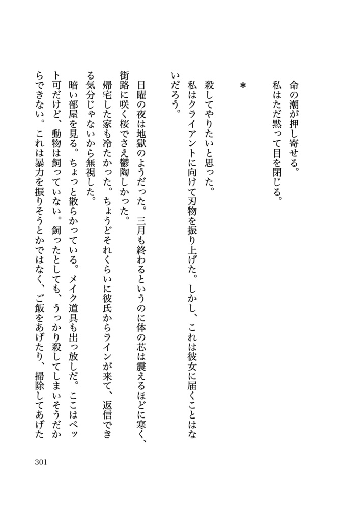 小説ホラーゾーンVol.1「スーパーナチュラル」