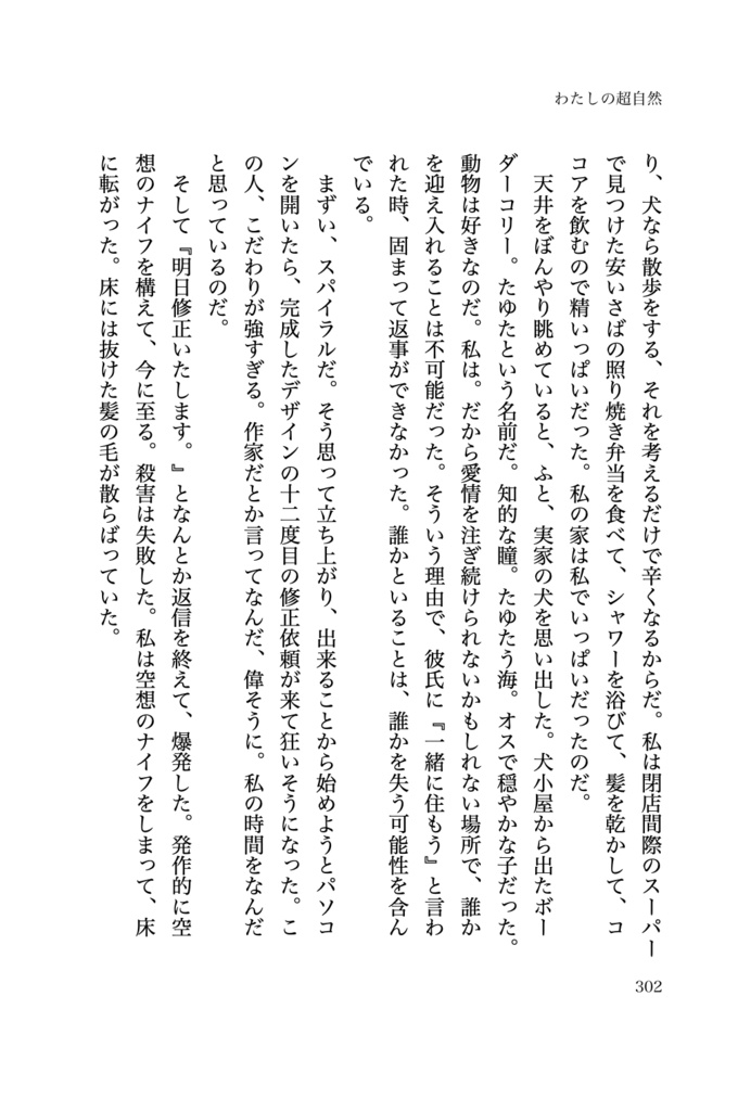 小説ホラーゾーンVol.1「スーパーナチュラル」