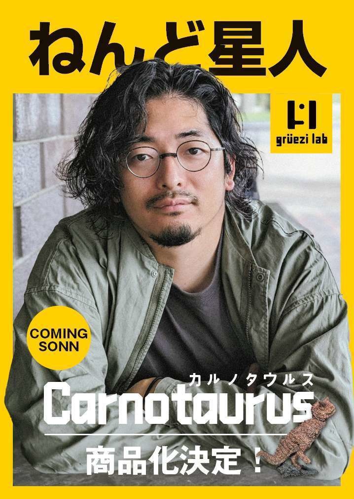 カルノタウルス ロート(ソフビ塗装済完成品)