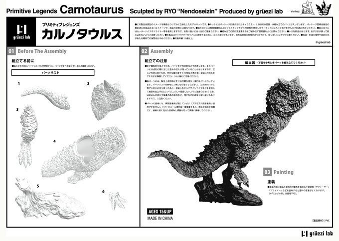 何でも揃う カルノタウルス 未塗装ソフトビニールキット（充填版） - grüezi 特撮