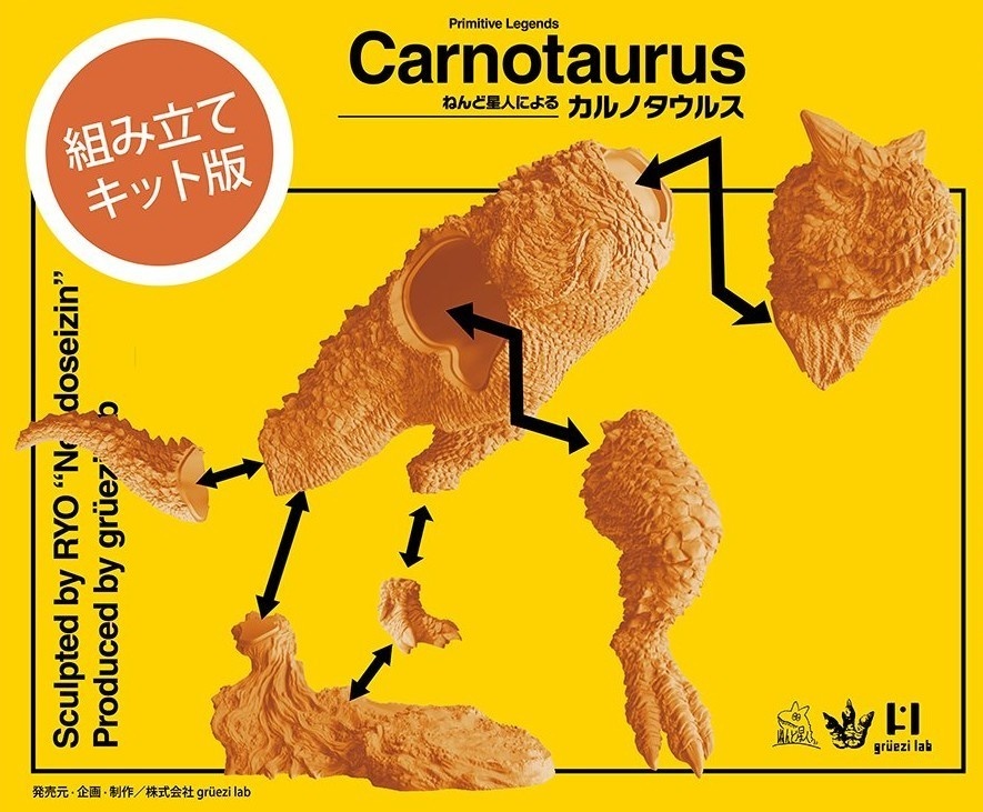 カルノタウルス 未塗装ソフトビニールキット - メルカリ
