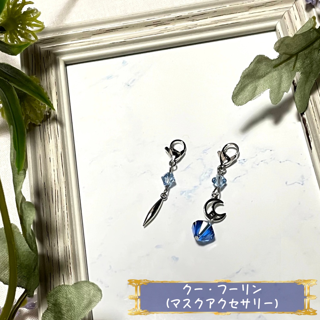 【全35騎】サーヴァントイメージアクセサリー