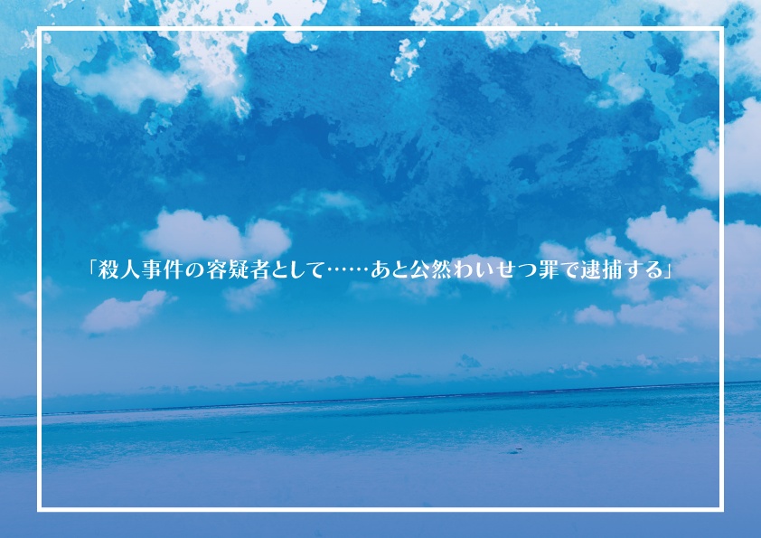 CoC7th「夏!水着!インスマス!」