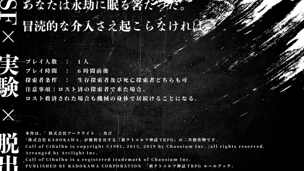 【CoC6th/7th】CLOCKWORK HEART【SPLL:E196427】