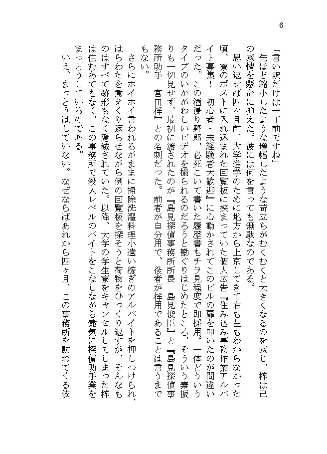 目覚めた大地に幸運を
