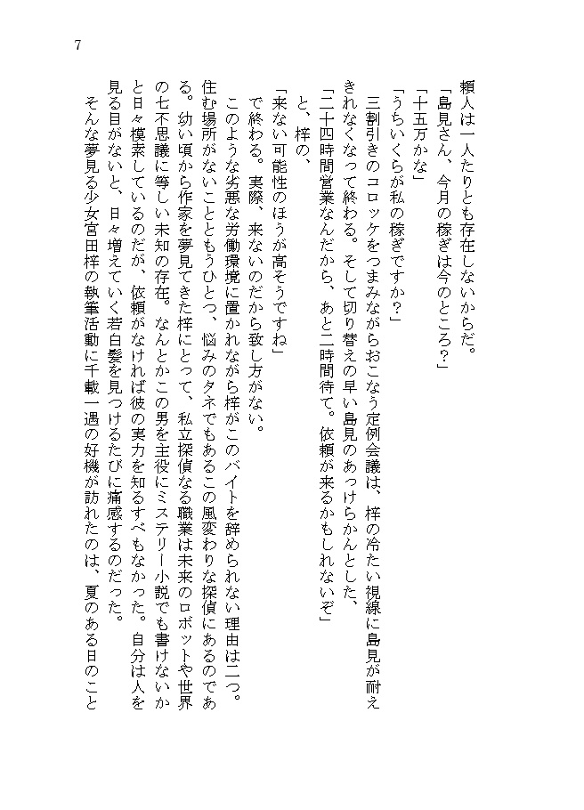 目覚めた大地に幸運を