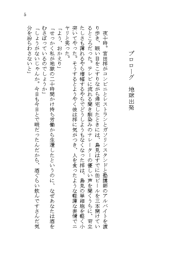 目覚めた大地に幸運を