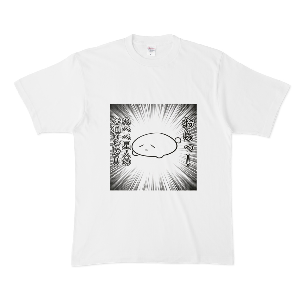 ぬぺぺ星人Tシャツその1