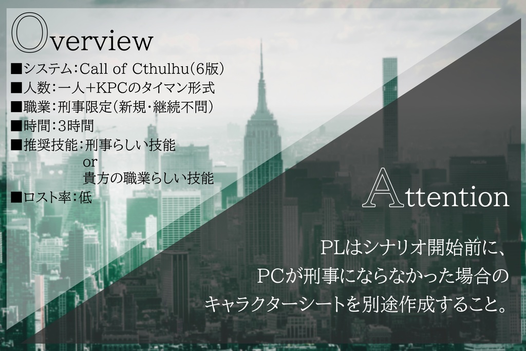 【CoC6版】変遷世界のエトランジェ