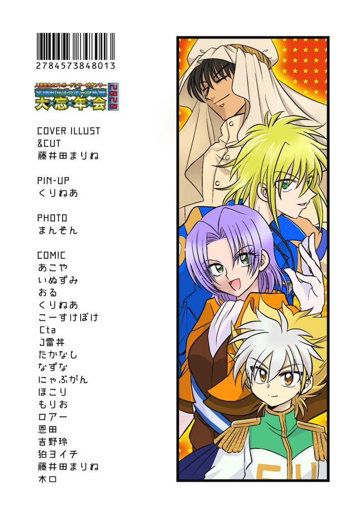 【ボー年会2020】ボーガーズラブ【アンソロジー】