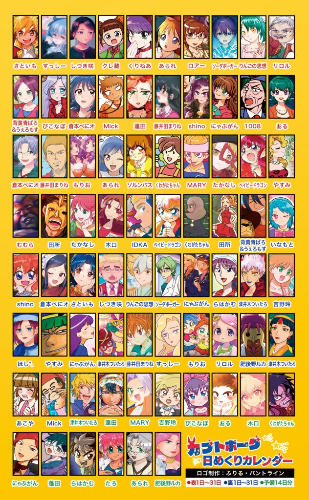 【委託】日めくりカレンダー『まいにち、ボーガー!』