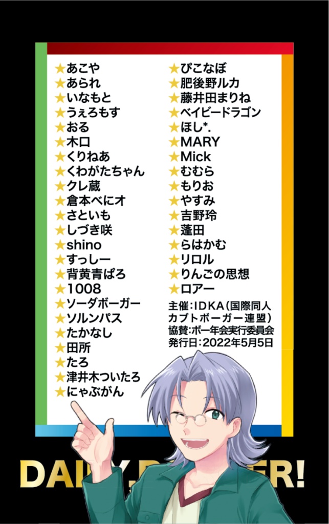 【委託】日めくりカレンダー『まいにち、ボーガー!』